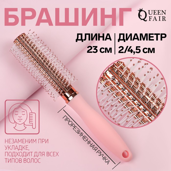 

Брашинг ,прорезиненная ручка, d = 2/4,5 × 23 см, цвет розовый/розовое золото