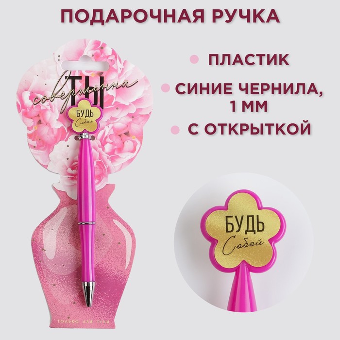 

Ручка шариковая синяя паста, пластиковая с цветком «Ты совершенна» на подложке-ваза