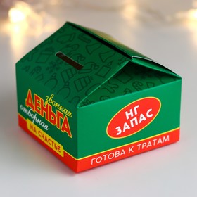 

Картонная копилка "НГ запас"