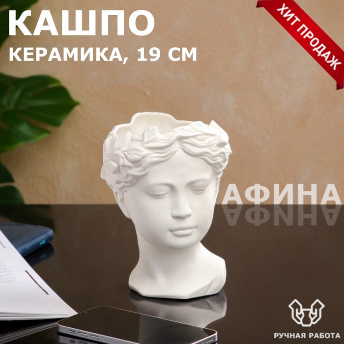 фото Органайзер-кашпо "афина", белое, матовое, керамика, 19 см, 1.1 л керамика ручной работы