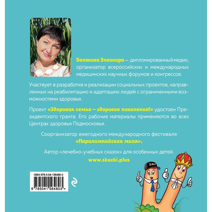 

Пальцы-братцы. Белякова Элеонора