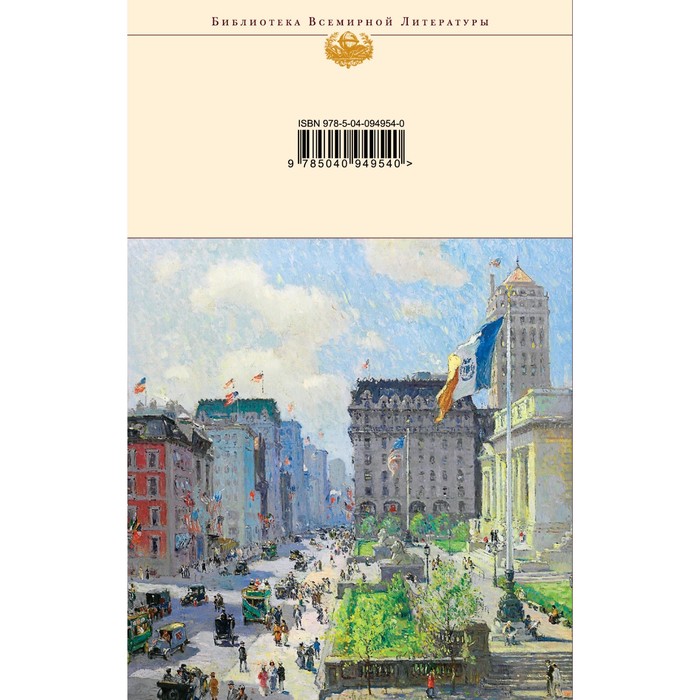 

Финансист. Титан. Стоик (комплект из 3-х книг). Драйзер Теодор