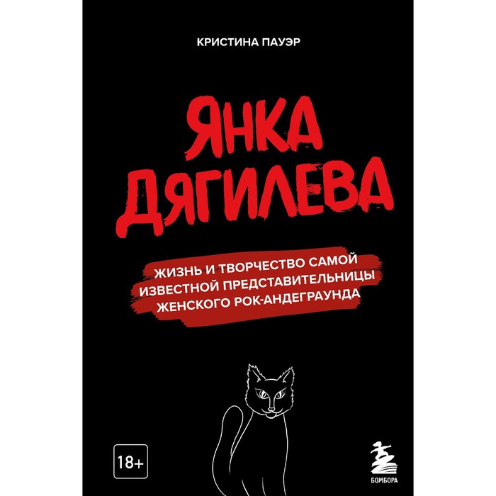 

Янка Дягилева. Жизнь и творчество самой известной представительницы женского рок-андеграунда