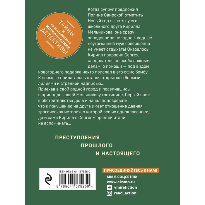 

Орден белых лилий. Князева Анна