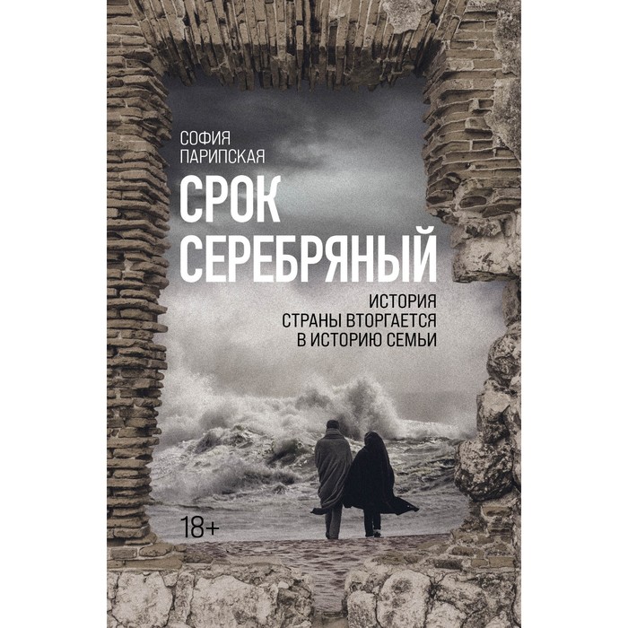 

Срок Серебряный. Парипская София