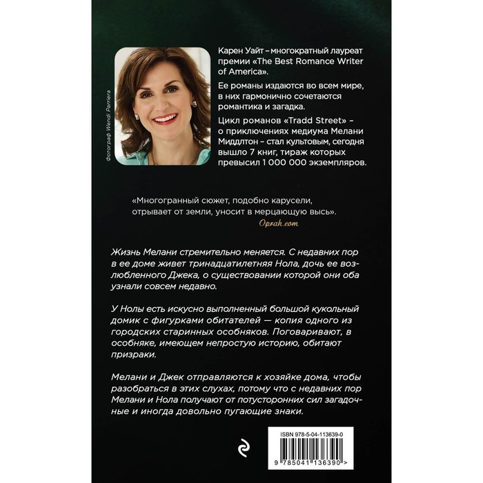 

Цикл романов о Трэдд-стрит (комплект из 3-х книг). Уайт Карен