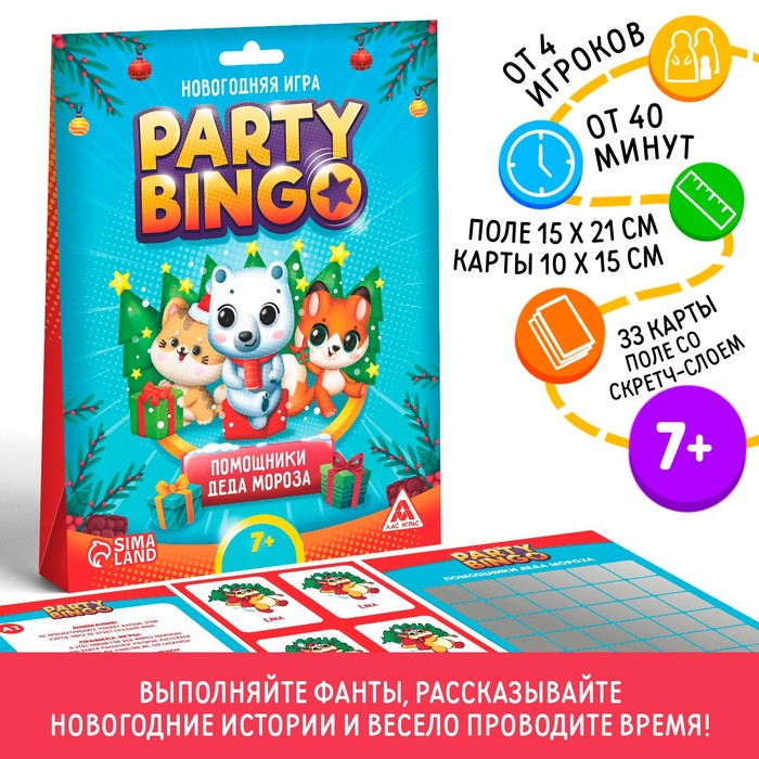 Командная игра «Party Bingo. Помощники Деда Мороза», 7+