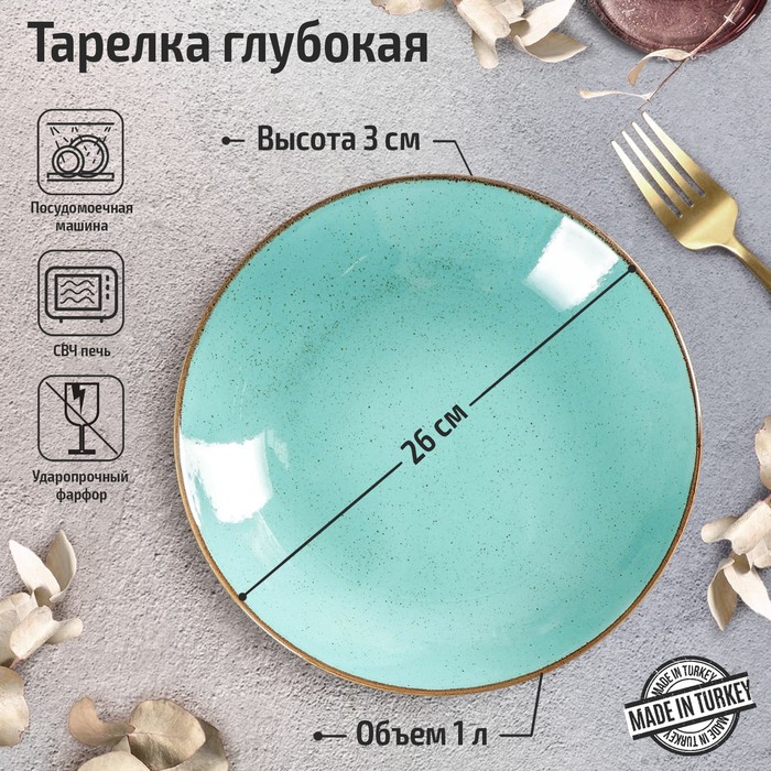 фото Тарелка глубокая turquoise, d=26 см, 1 л, цвет бирюзовый porland