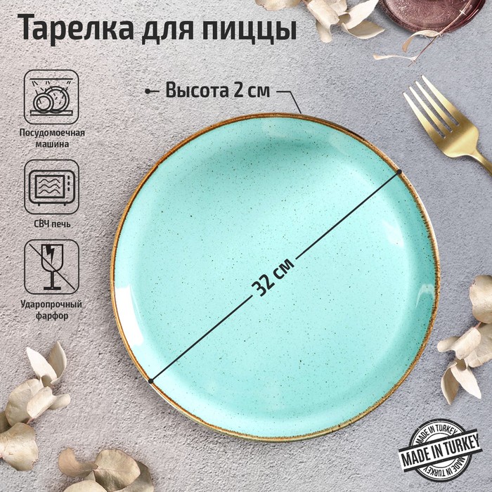 фото Тарелка для пиццы turquoise, d=32 см, цвет бирюзовый porland