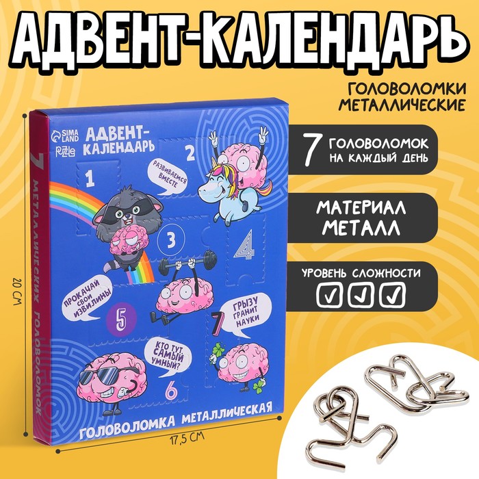 Головоломка металлическая «Адвент-календарь», раскачай логику, 7 шт в наборе