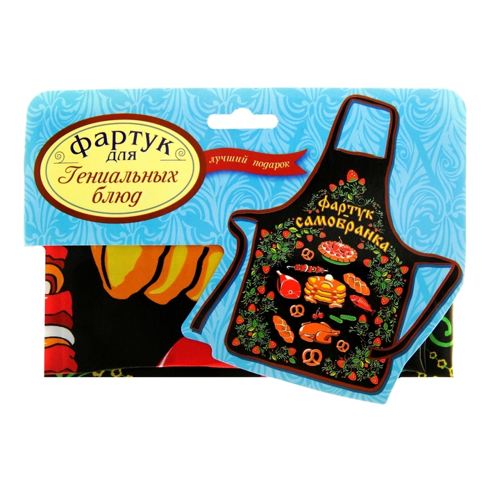 Фартук "Фартук-самобранка"