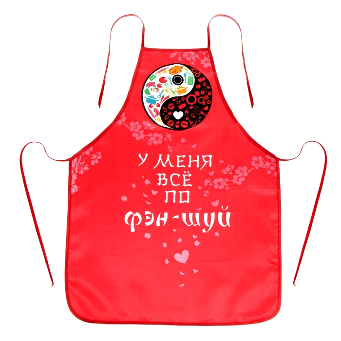 Фартук "У меня все по фен-шуй"