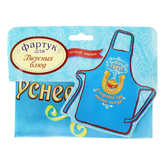 Фартук цветной с приколом "На удачу"