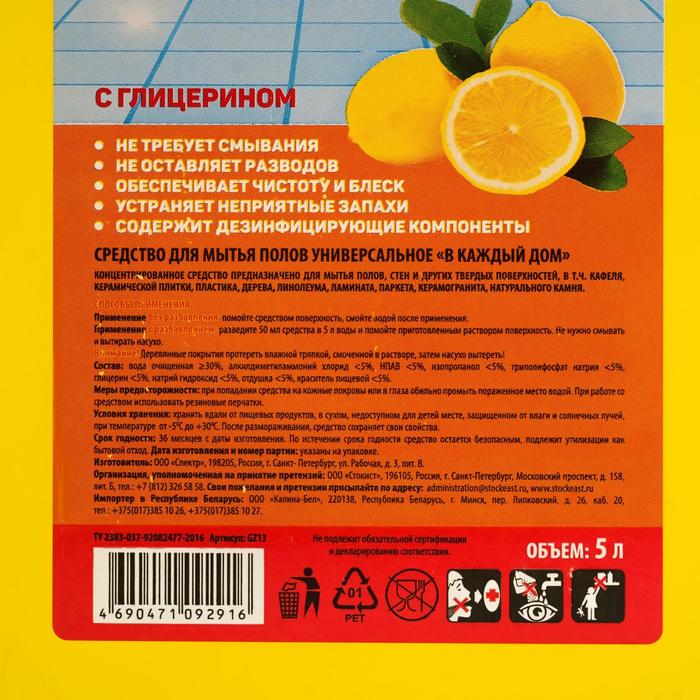 

Чистящее средство для пола "В каждый дом", дезинфицирующее, концентрированное, 5 л