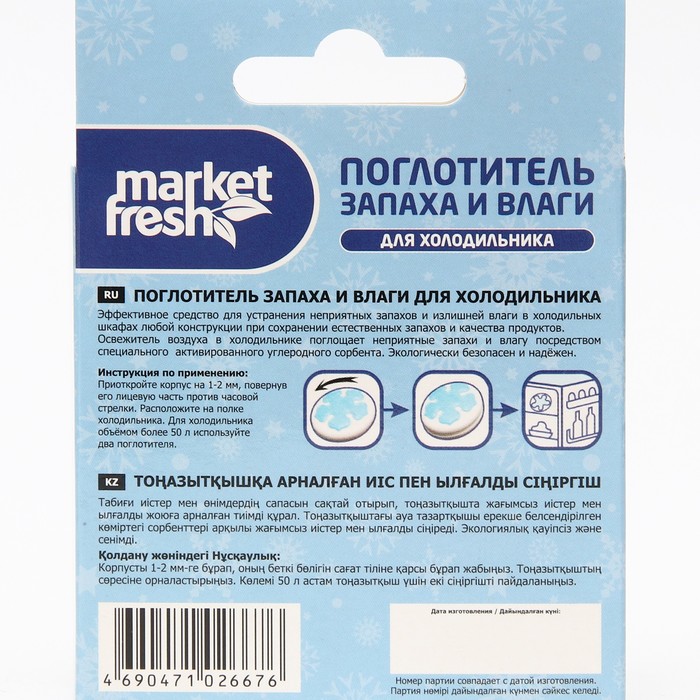 Поглотитель запаха и влаги для холодильника Market Fresh, Mini