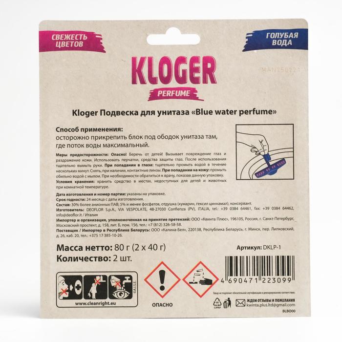 Чистящее средство для унитазов Kloger Proff, подвеска Blue water 2 шт