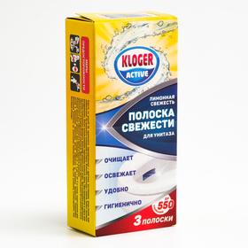 Чистящее средство для унитазов Kloger, полоски чистоты "Лимон" 10 г (3 шт)