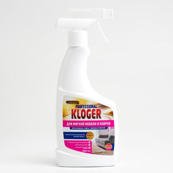 Чистящее средство Kloger Prof, спрей для обивки мебели и ковров, 500 мл чистящее средство bagi штихонит спрей для ковров 500 мл