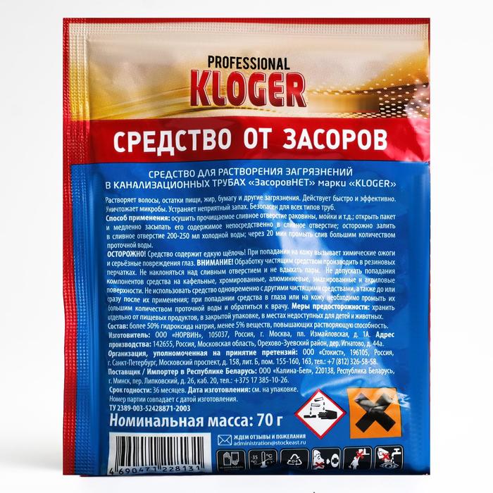 Чистящее средство для устранения засоров Kloger Proff, в гранулах 70 г