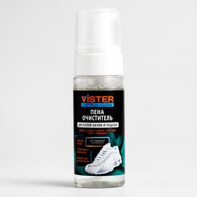 Пена-очиститель для белой обуви и подошвы Vister Express Clean, 150 мл