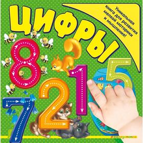 

Цифры