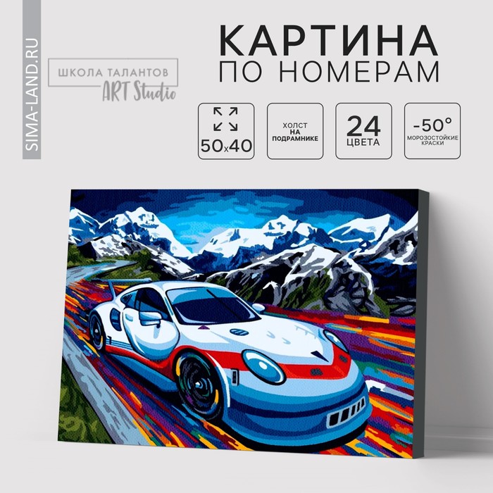 

Картина по номерам на холсте с подрамником «Спорткар», 40 х 50 см