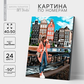 Картина по номерам на холсте с подрамником «Девушка в Амстердаме» 40х50 см