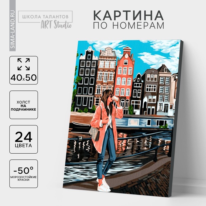Картина по номерам на холсте с подрамником «Девушка в Амстердаме» 40 × 50 см