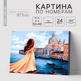 Картина по номерам на холсте с подрамником «Мечты об Италии» 40х50 см