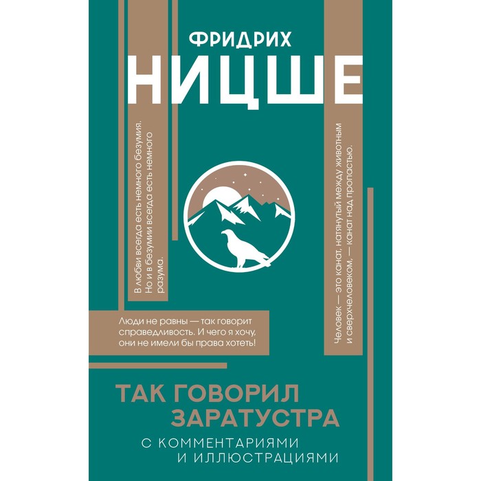 

Так говорил Заратустра. Ницше Фридрих Вильгельм