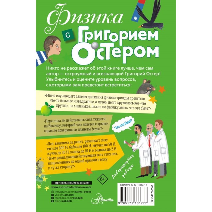 

Физика с Григорием Остером. Остер Григорий Бенционович