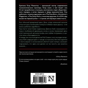 

Я отпускаю тебя. Макинтош Клэр