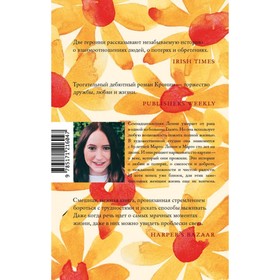 

Сто лет Ленни и Марго. Кронин Мэриэнн