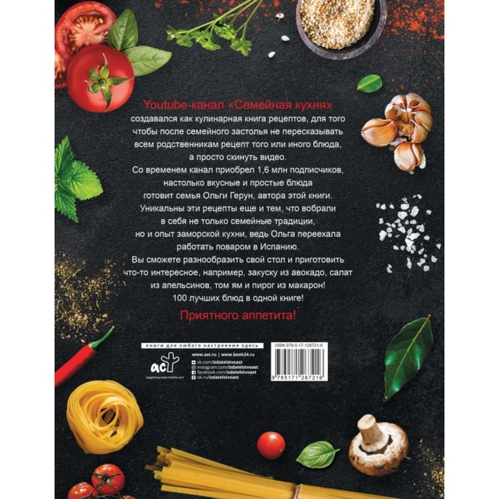 

Рецепты семейной кухни. Герун Ольга Васильевна
