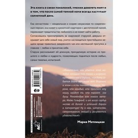 

И горы смотрят сверху. Гельфанд Майя