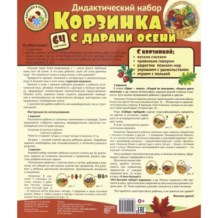 

Дидактические материалы. Корзинка с дарами осени/64 картинки