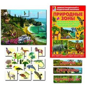 

Набор карточек. Растения и животные субтропических лесов,тропиков и саванн С-836