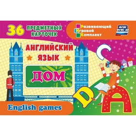 

Набор карточек. ФГОС ДО. Английский язык.Дом/36 карт+метод Н-280