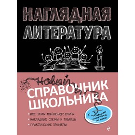 

Справочник. Наглядная литература. Маланка Т.Г.