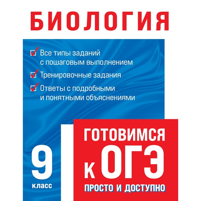 

Тренажер. Биология 9 кл. Лаптева О.В.
