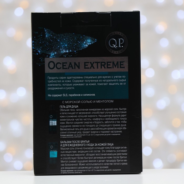 Набор №1510 Q.P.Men Care Ocean Extreme: Гель для душа, 200 мл, Бальзам после бритья, 80 мл