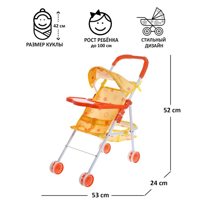 

Коляска для кукол, летняя, металлический каркас