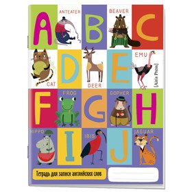 

Тетрадь для записи слов. Для записи английских слов. Начальная школа. Веселые буквы