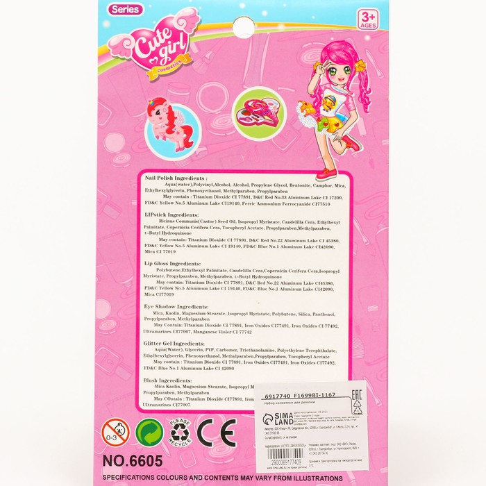 

Набор косметики для девочки «Пятилистник»