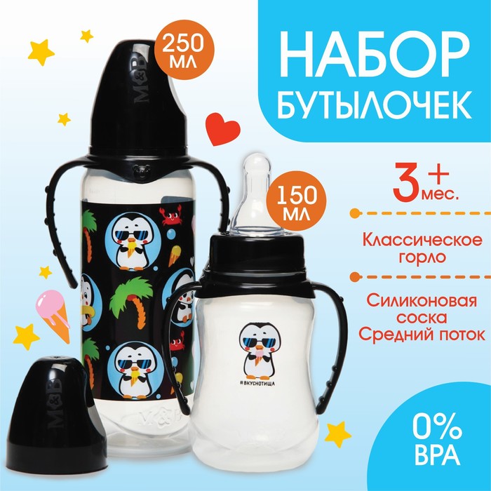 фото Набор бутылочек для кормления "тренд. пингвин" 150 и 250 мл mum&baby