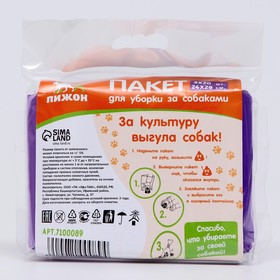 БИО Пакеты 'Пижон' для уборки за собаками, 24 х 28 см, 10 мкм, 3 х 20 шт,фиолетовые Ош