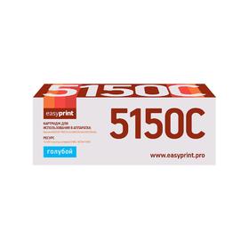 

Картридж EasyPrint LK-5150C (TK-5150C/TK5150C/5150) для принтеров Kyocera, голубой