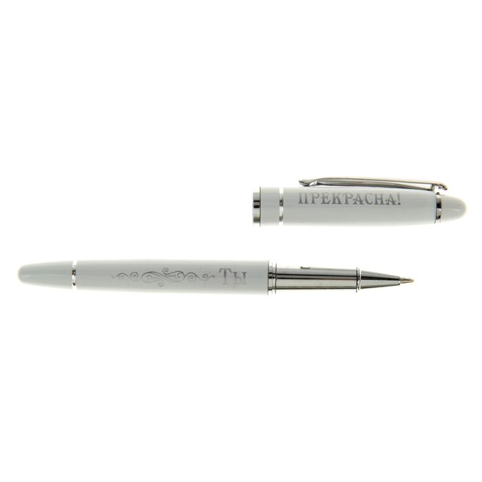 Ручка в подарочном картонном футляре "Ты прекрасна"