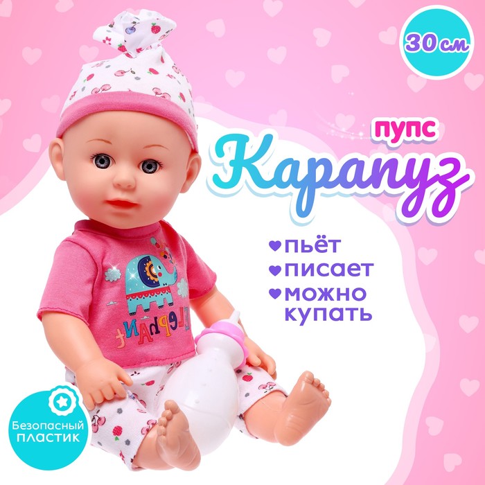 

Пупс функциональный «Карапуз» пьет, писает, с аксессуарами, МИКС