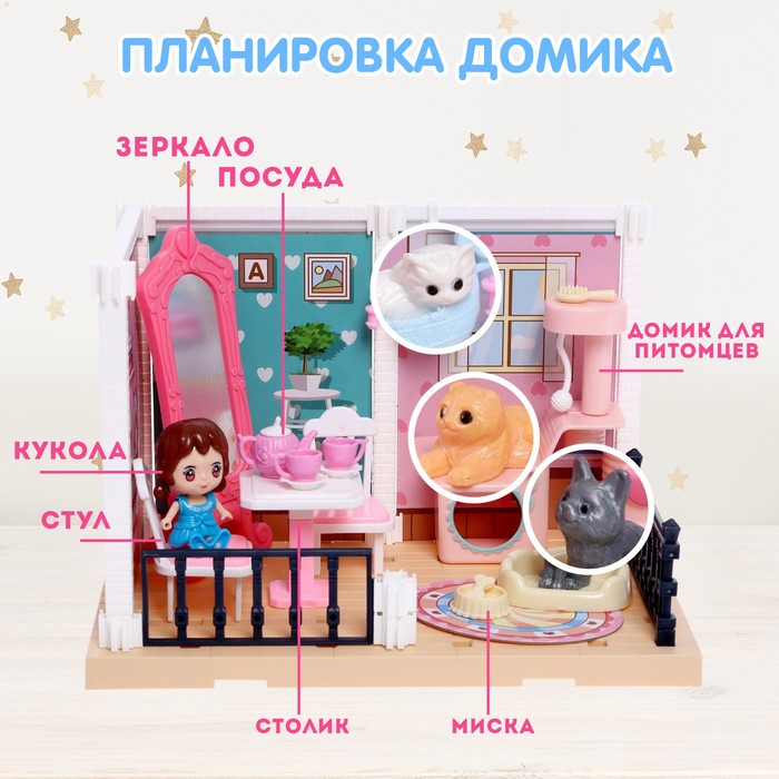 Игрушка «Уютная комната» с куклой, с аксессуарами